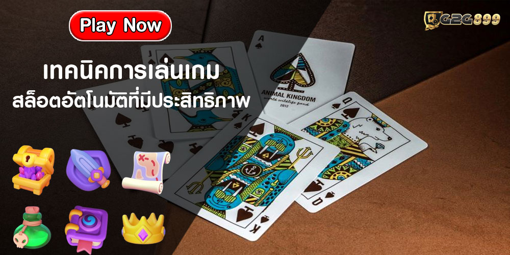 เหตุใดเกมสล็อตอัตโนมัติจึงถือกำเนิดขึ้นในตลาดประเทศไทย