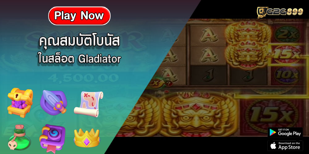 คุณสมบัติโบนัส-ในสล็อต-Gladiator