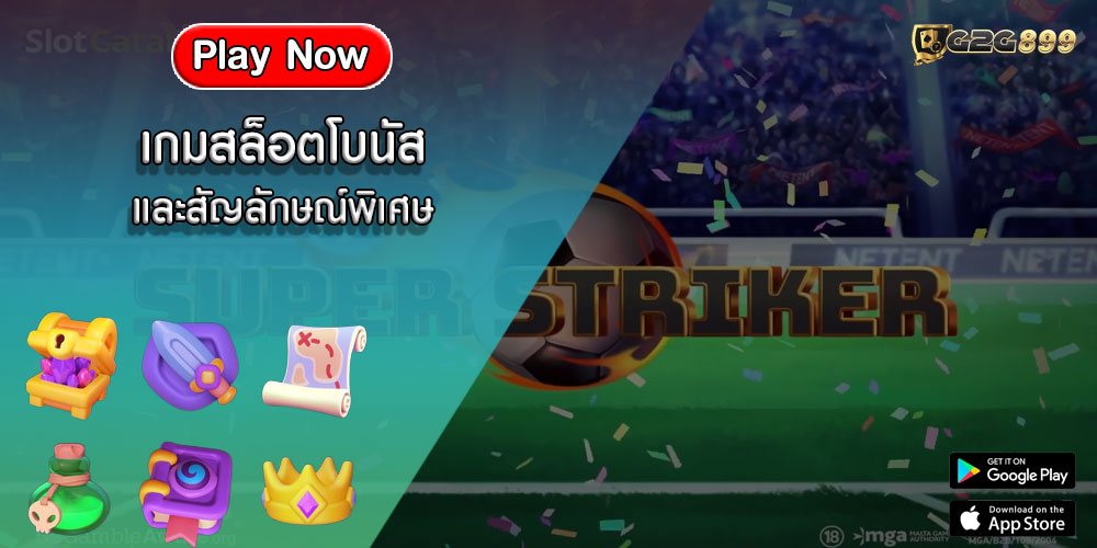 เกมสล็อตโบนัส และสัญลักษณ์พิเศษ