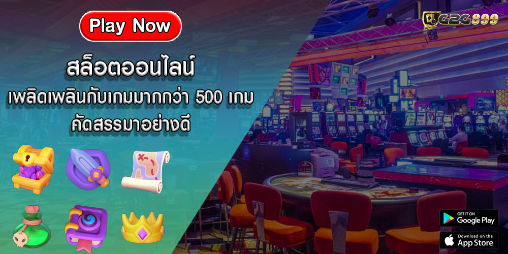 สล็อตออนไลน์ เพลิดเพลินกับเกมมากกว่า 500 เกม คัดสรรมาอย่างดี