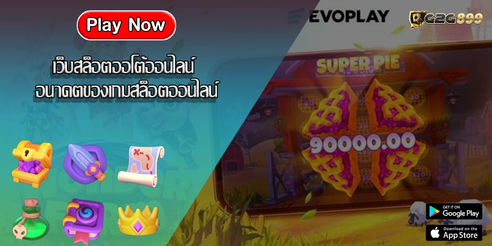 เว็บสล็อตออโต้ออนไลน์ อนาคตของเกมสล็อตออนไลน์